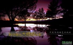 <b>ps数码照片调色</b>