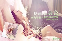 Photoshop调出