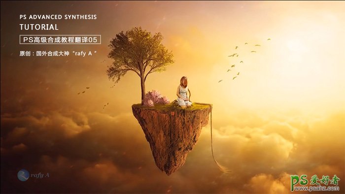 PS高级合成教程：利用素材创意打造坐在漂浮小岛环游天空的女孩